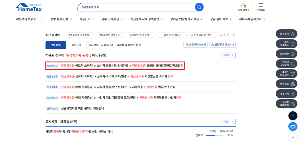 현금영수증 소득공제 등록방법2