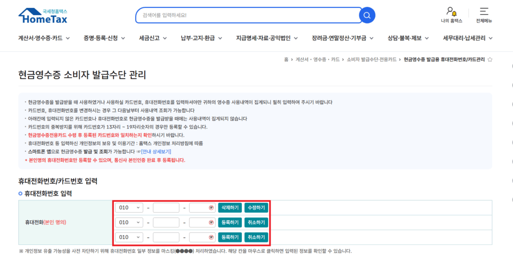 현금영수증 소득공제 등록방법3