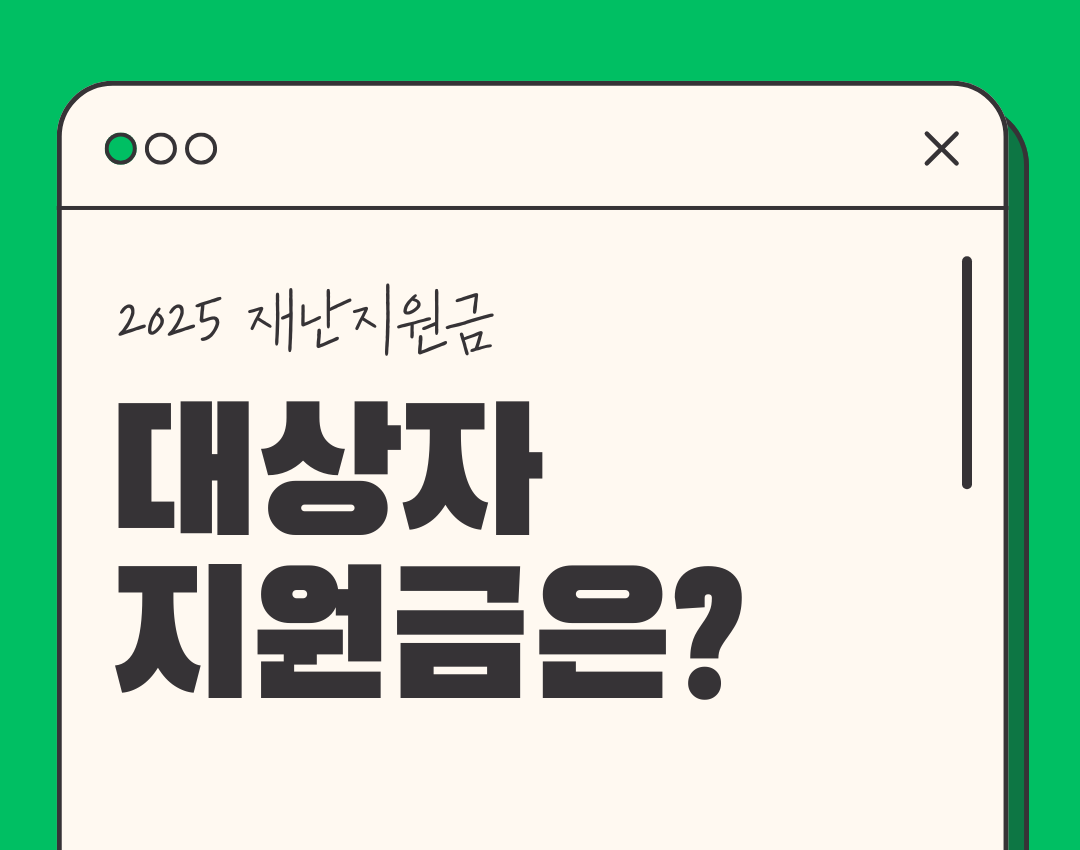 재난지원금 대상자