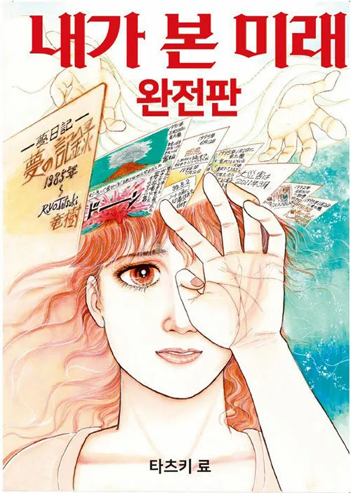 내가본미래 표지